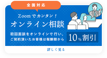 Zoomでカンタン!オンライン相談